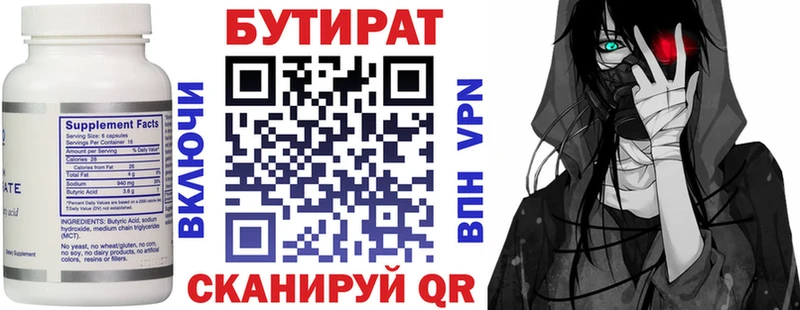 Бутират Butirat  Купить  Сегежа 